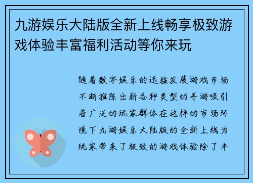 九游娱乐大陆版全新上线畅享极致游戏体验丰富福利活动等你来玩