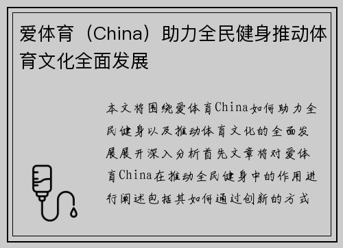 爱体育（China）助力全民健身推动体育文化全面发展