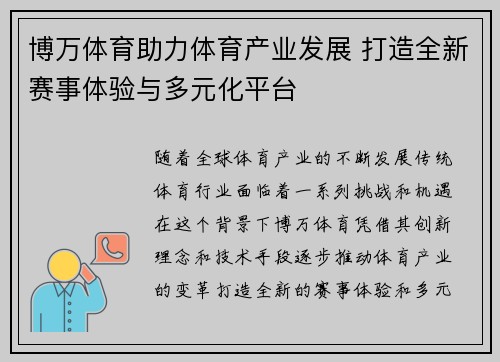 博万体育助力体育产业发展 打造全新赛事体验与多元化平台