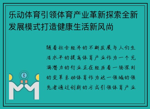 乐动体育引领体育产业革新探索全新发展模式打造健康生活新风尚