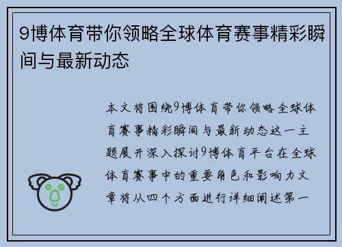 9博体育带你领略全球体育赛事精彩瞬间与最新动态