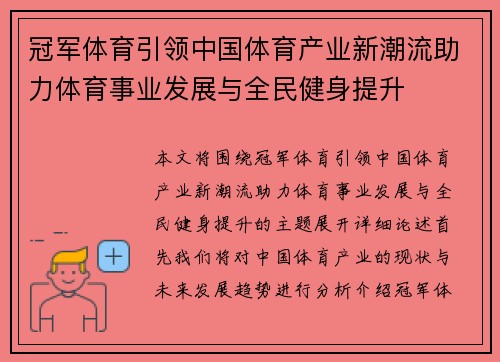 冠军体育引领中国体育产业新潮流助力体育事业发展与全民健身提升